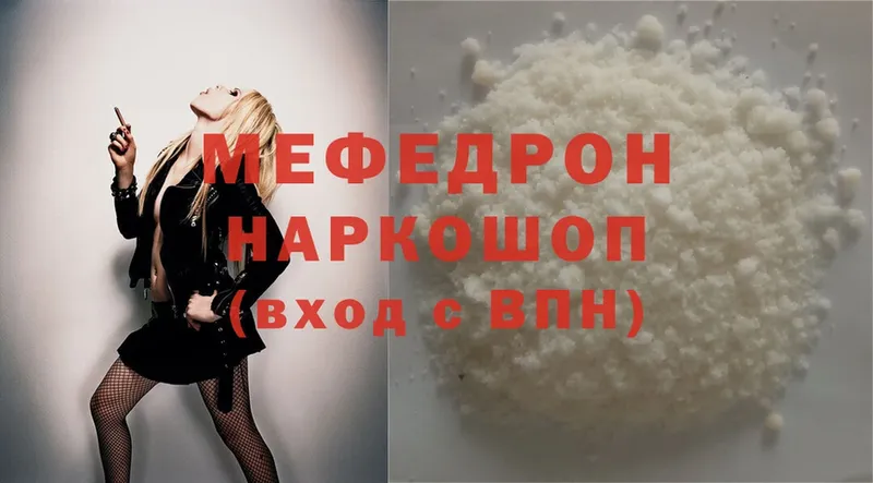 Мефедрон mephedrone  Кукмор 